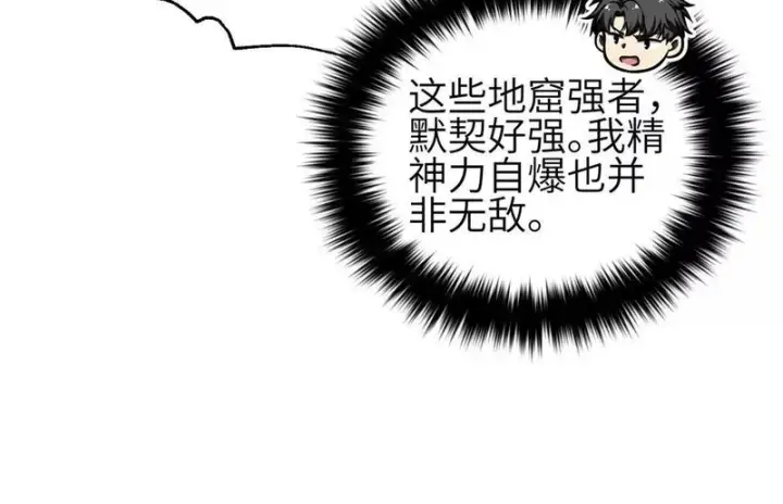 《全球高武》336 砸了棋盘图76