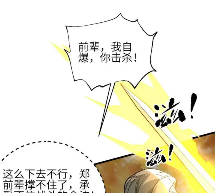 《全球高武》336 砸了棋盘图77