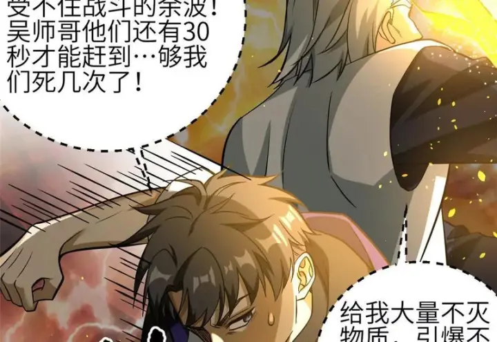 《全球高武》336 砸了棋盘图78