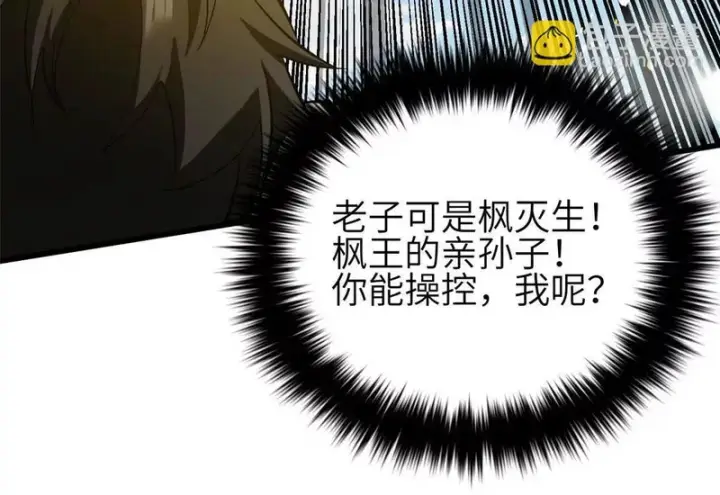 《全球高武》336 砸了棋盘图88