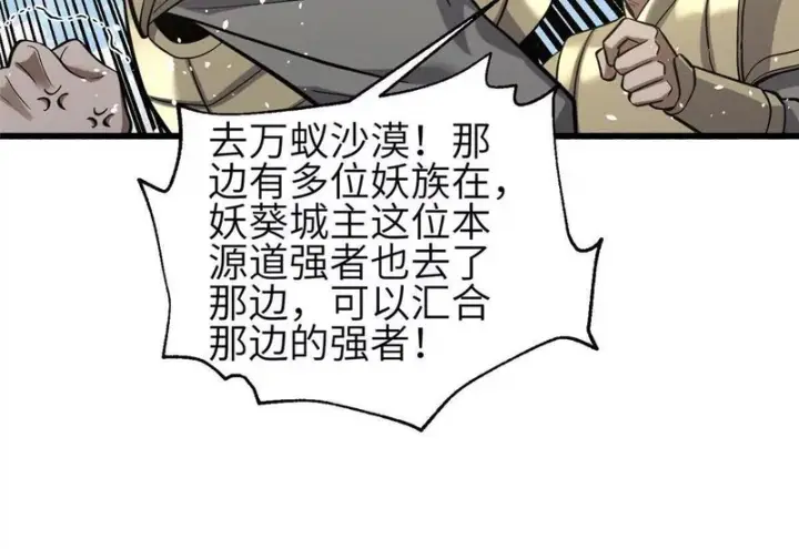 《全球高武》336 砸了棋盘图94