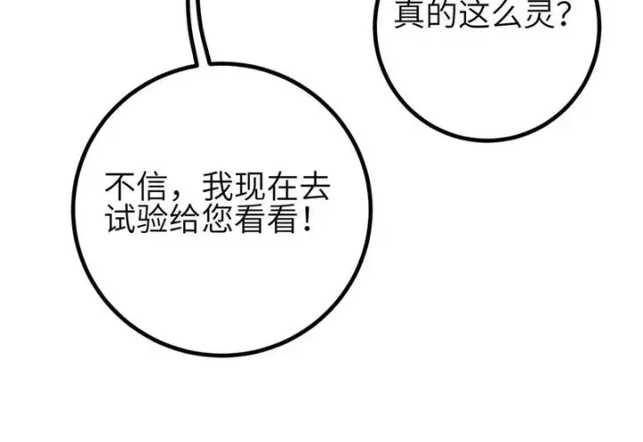 《全球高武》337 老夫聊发少年狂图108