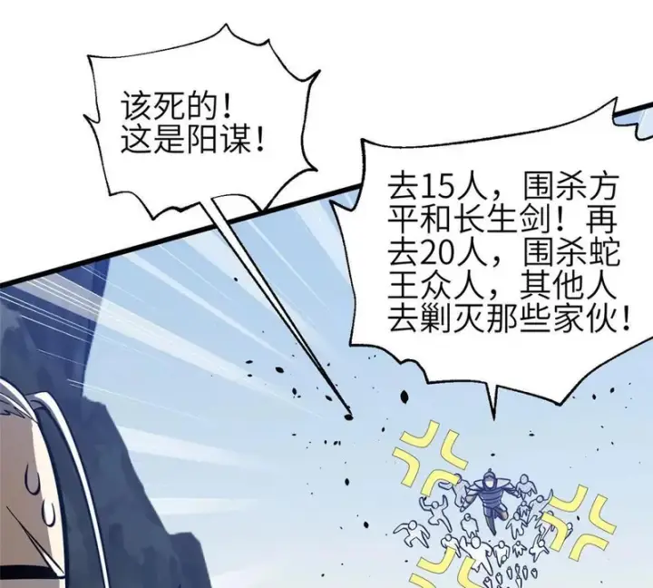 《全球高武》337 老夫聊发少年狂图113