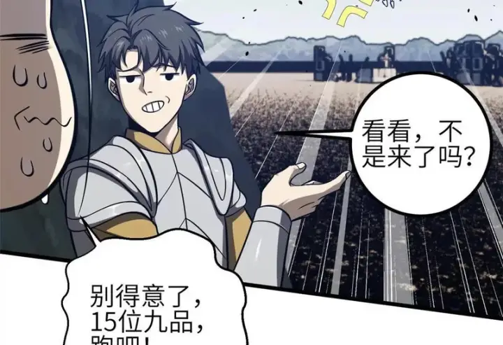 《全球高武》337 老夫聊发少年狂图114