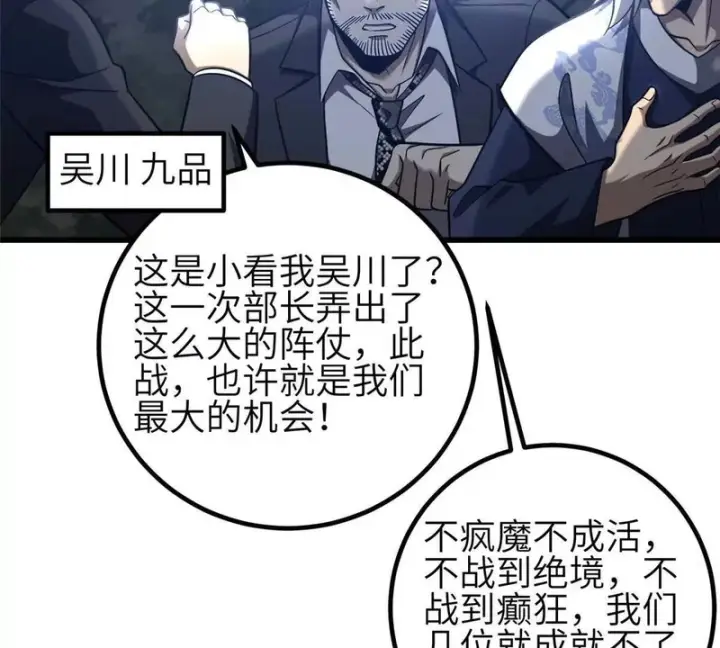 《全球高武》337 老夫聊发少年狂图117