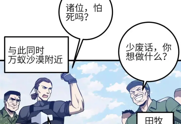 《全球高武》337 老夫聊发少年狂图122