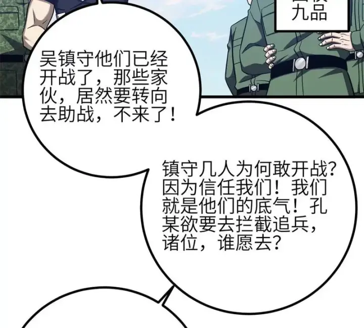 《全球高武》337 老夫聊发少年狂图123