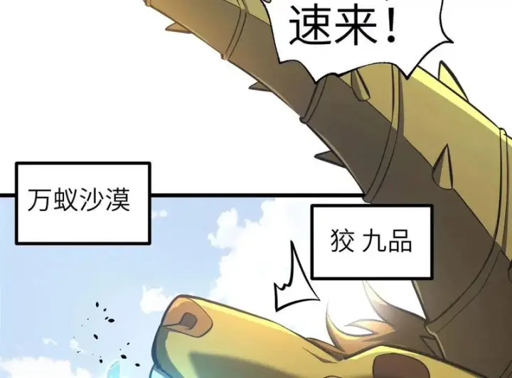 《全球高武》337 老夫聊发少年狂图14