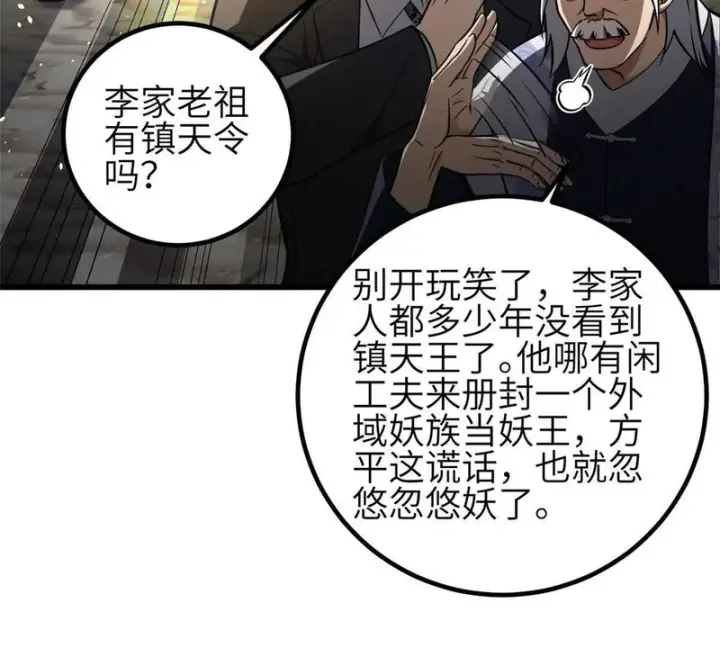 《全球高武》337 老夫聊发少年狂图29