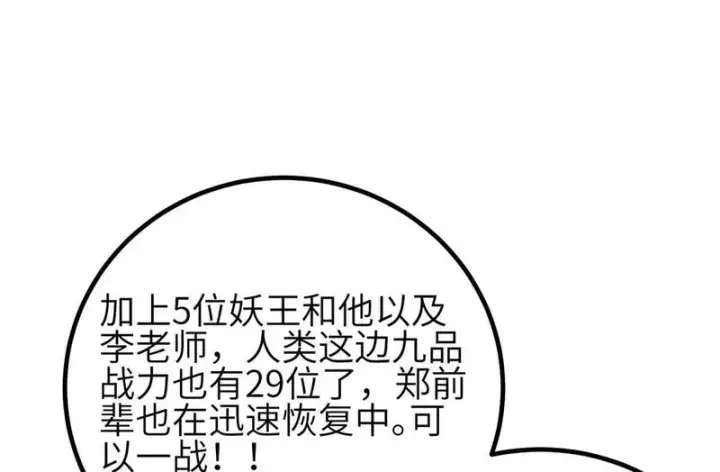 《全球高武》337 老夫聊发少年狂图30