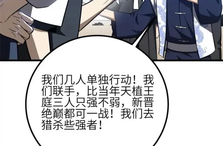 《全球高武》337 老夫聊发少年狂图32