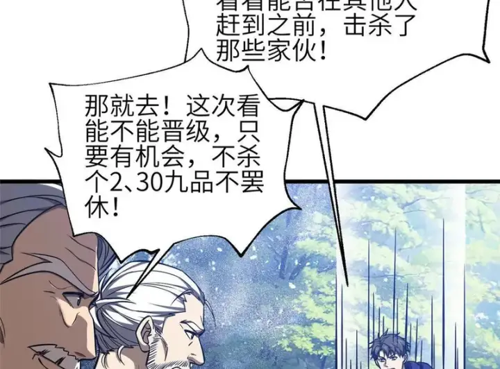 《全球高武》337 老夫聊发少年狂图4