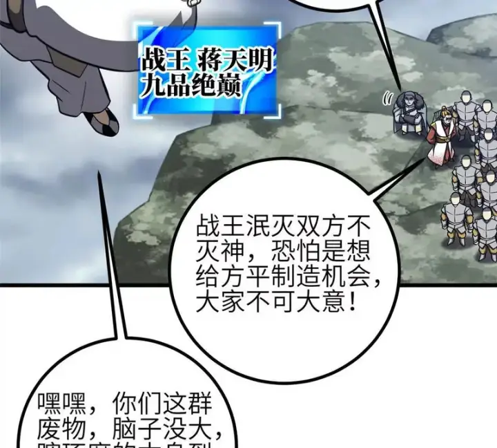 《全球高武》337 老夫聊发少年狂图43