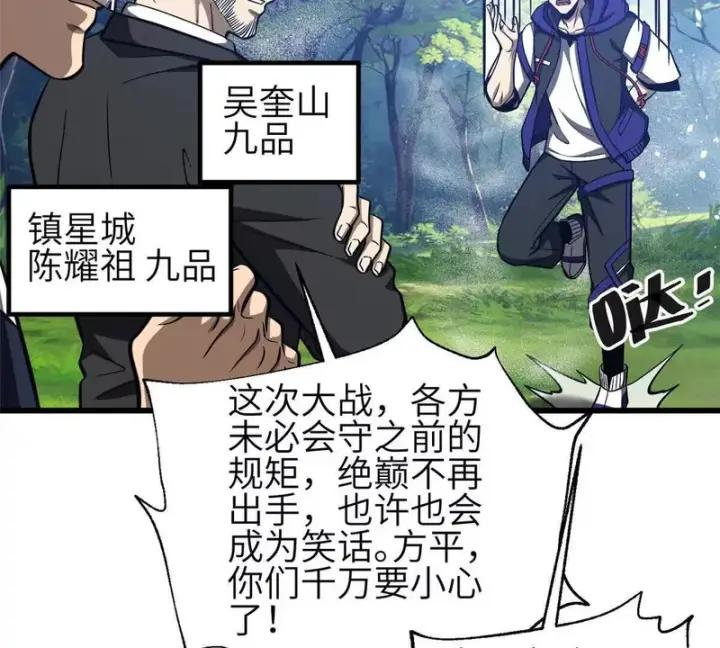 《全球高武》337 老夫聊发少年狂图5