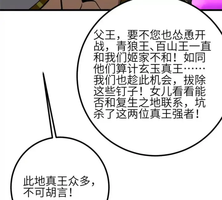 《全球高武》337 老夫聊发少年狂图57