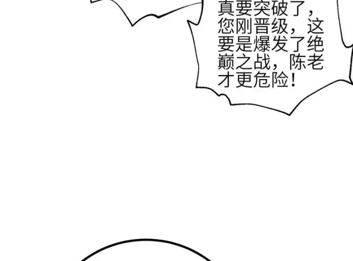 《全球高武》337 老夫聊发少年狂图6