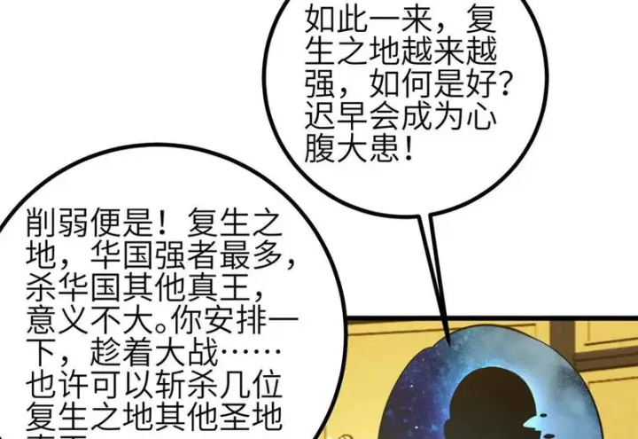 《全球高武》337 老夫聊发少年狂图78