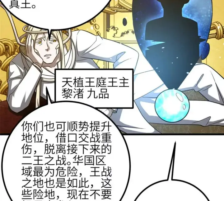 《全球高武》337 老夫聊发少年狂图79