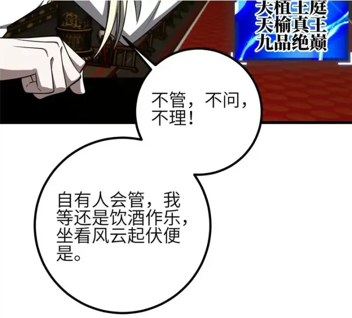 《全球高武》337 老夫聊发少年狂图83
