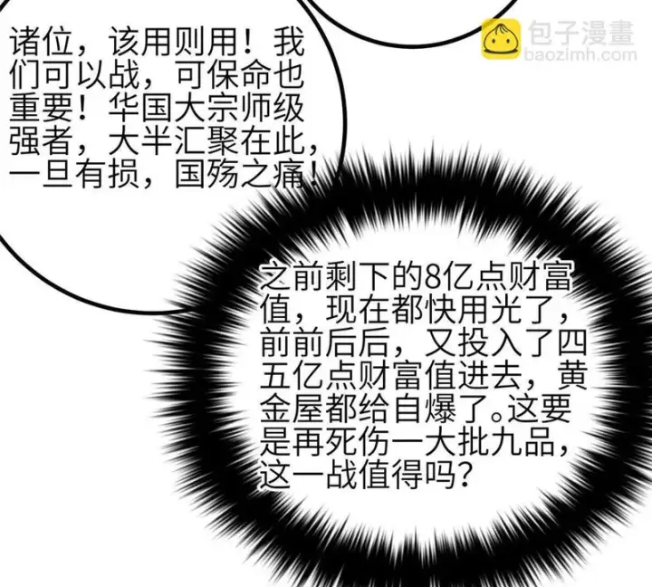 《全球高武》337 老夫聊发少年狂图9