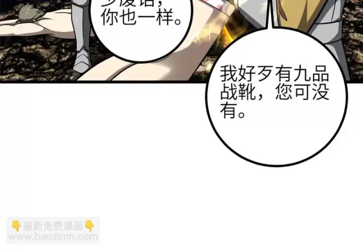 《全球高武》337 老夫聊发少年狂图90