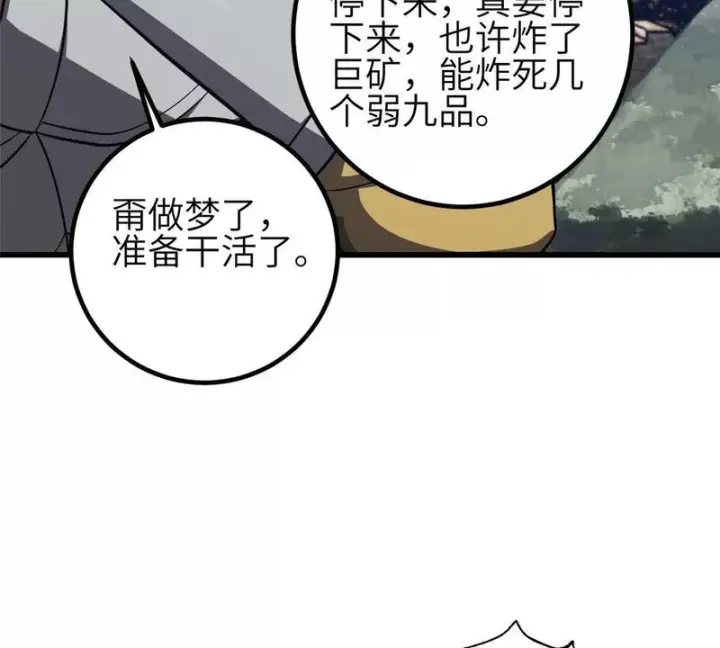 《全球高武》337 老夫聊发少年狂图93