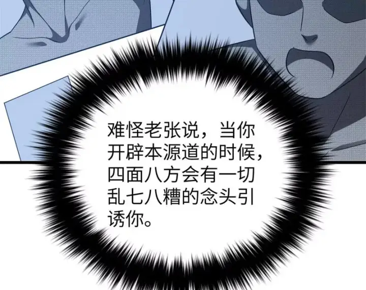 《全球高武》338 嘴炮杀图106
