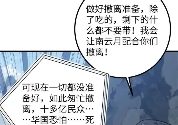 《全球高武》338 嘴炮杀图12