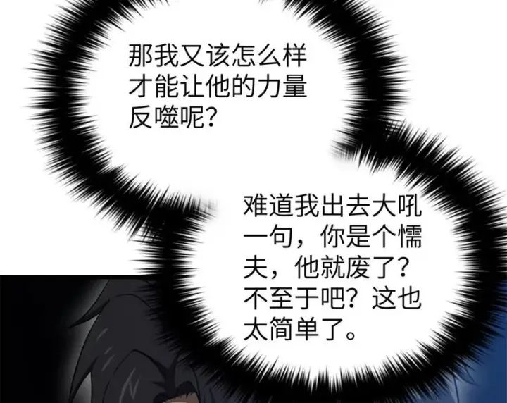 《全球高武》338 嘴炮杀图120