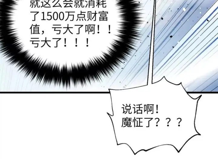 《全球高武》338 嘴炮杀图130