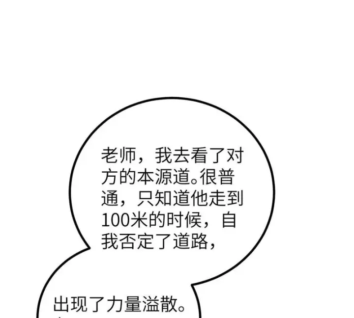 《全球高武》338 嘴炮杀图131