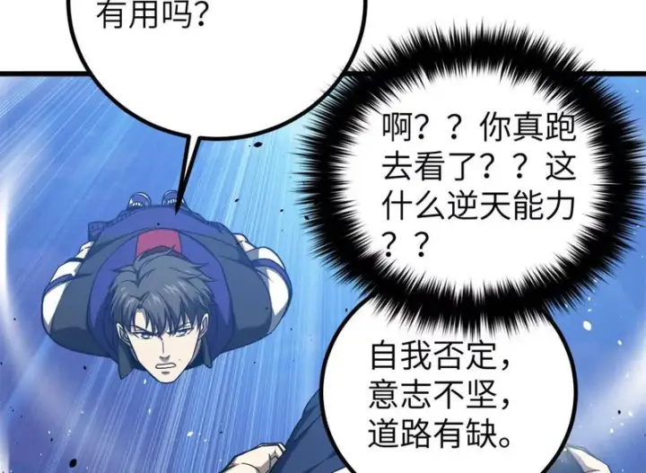 《全球高武》338 嘴炮杀图132