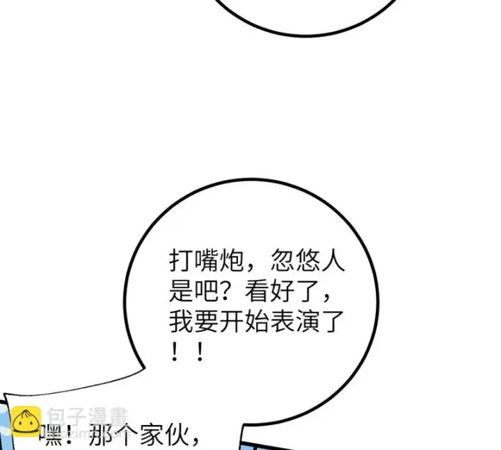《全球高武》338 嘴炮杀图135