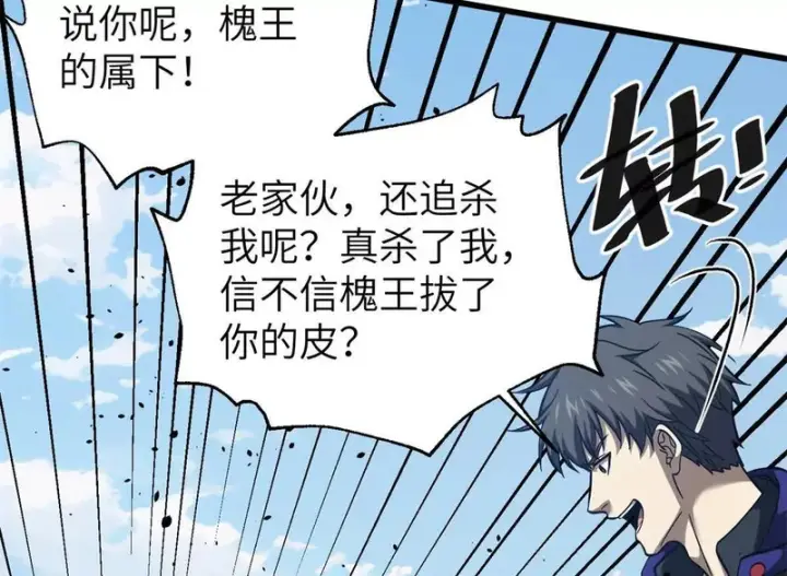 《全球高武》338 嘴炮杀图136