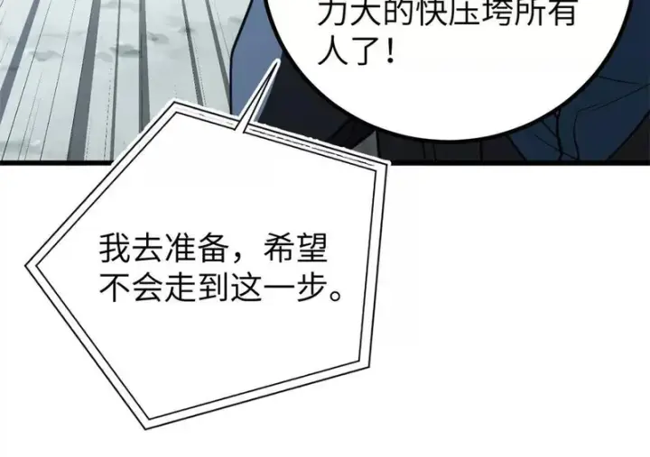 《全球高武》338 嘴炮杀图14