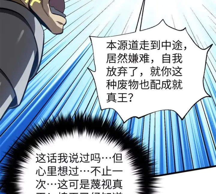 《全球高武》338 嘴炮杀图141