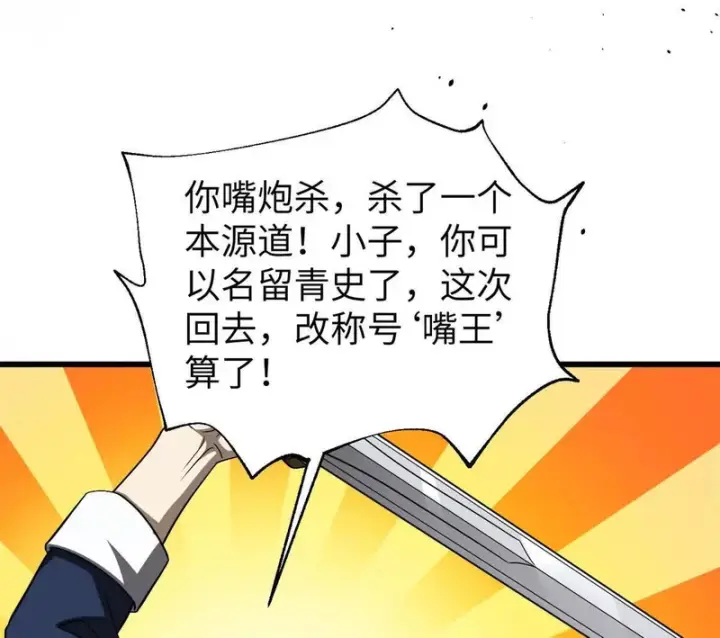 《全球高武》338 嘴炮杀图152