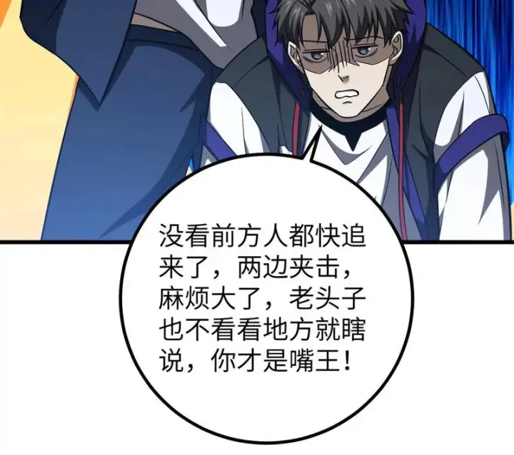 《全球高武》338 嘴炮杀图154