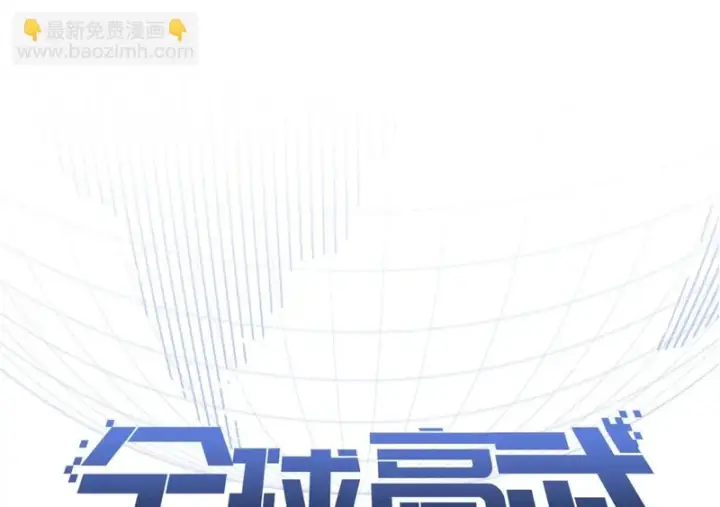 《全球高武》338 嘴炮杀图16