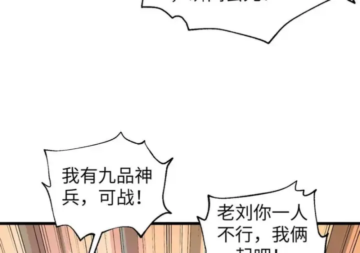 《全球高武》338 嘴炮杀图4