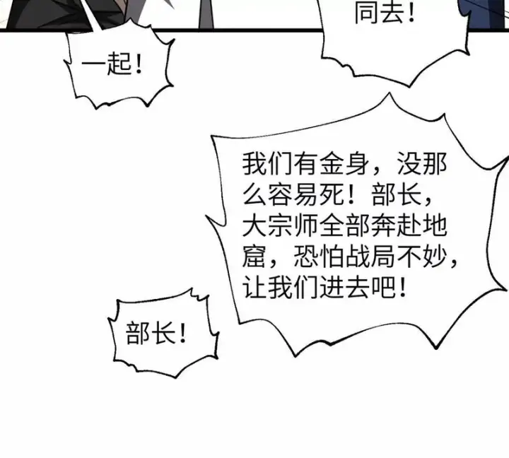 《全球高武》338 嘴炮杀图7