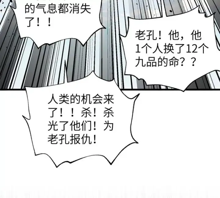 《全球高武》338 嘴炮杀图71