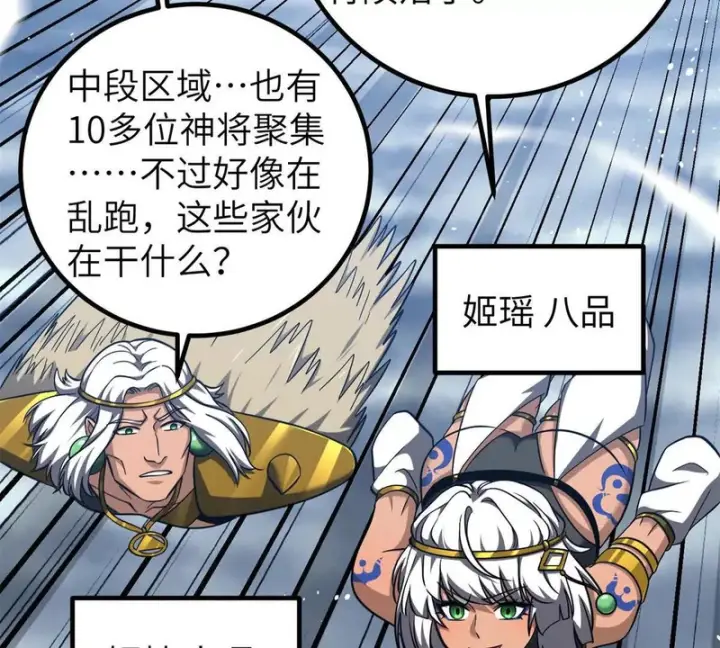 《全球高武》338 嘴炮杀图75