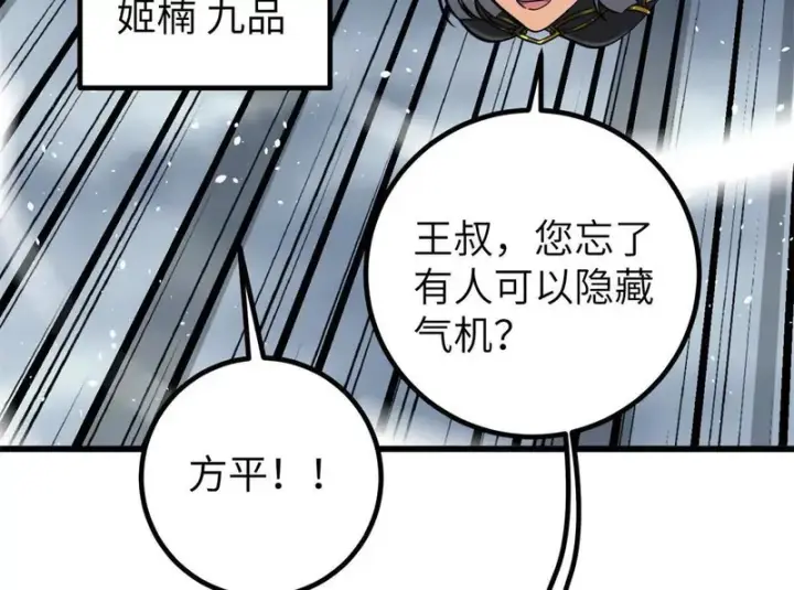 《全球高武》338 嘴炮杀图76