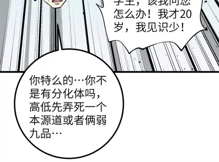 《全球高武》338 嘴炮杀图84