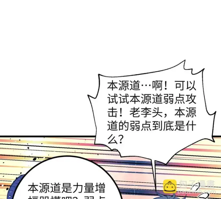 《全球高武》338 嘴炮杀图85