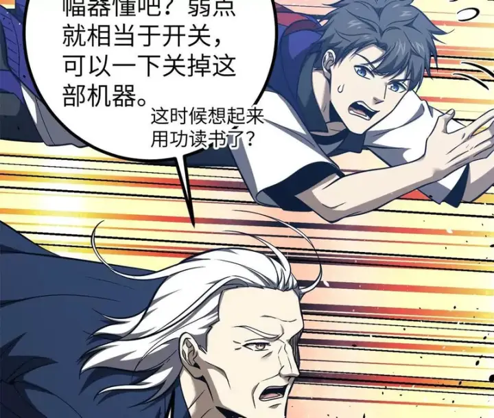 《全球高武》338 嘴炮杀图86