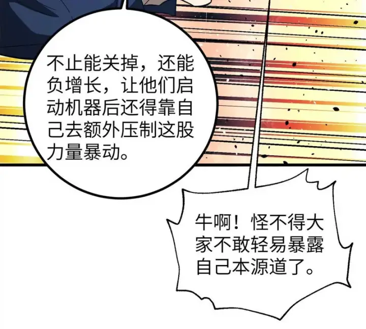 《全球高武》338 嘴炮杀图87