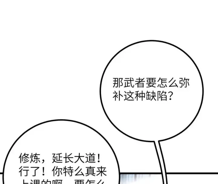 《全球高武》338 嘴炮杀图88