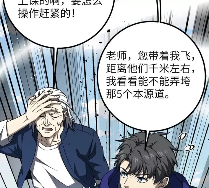 《全球高武》338 嘴炮杀图89